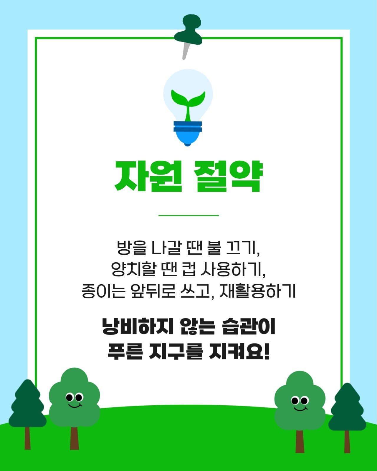 환경 보호 캠페인 카드뉴스