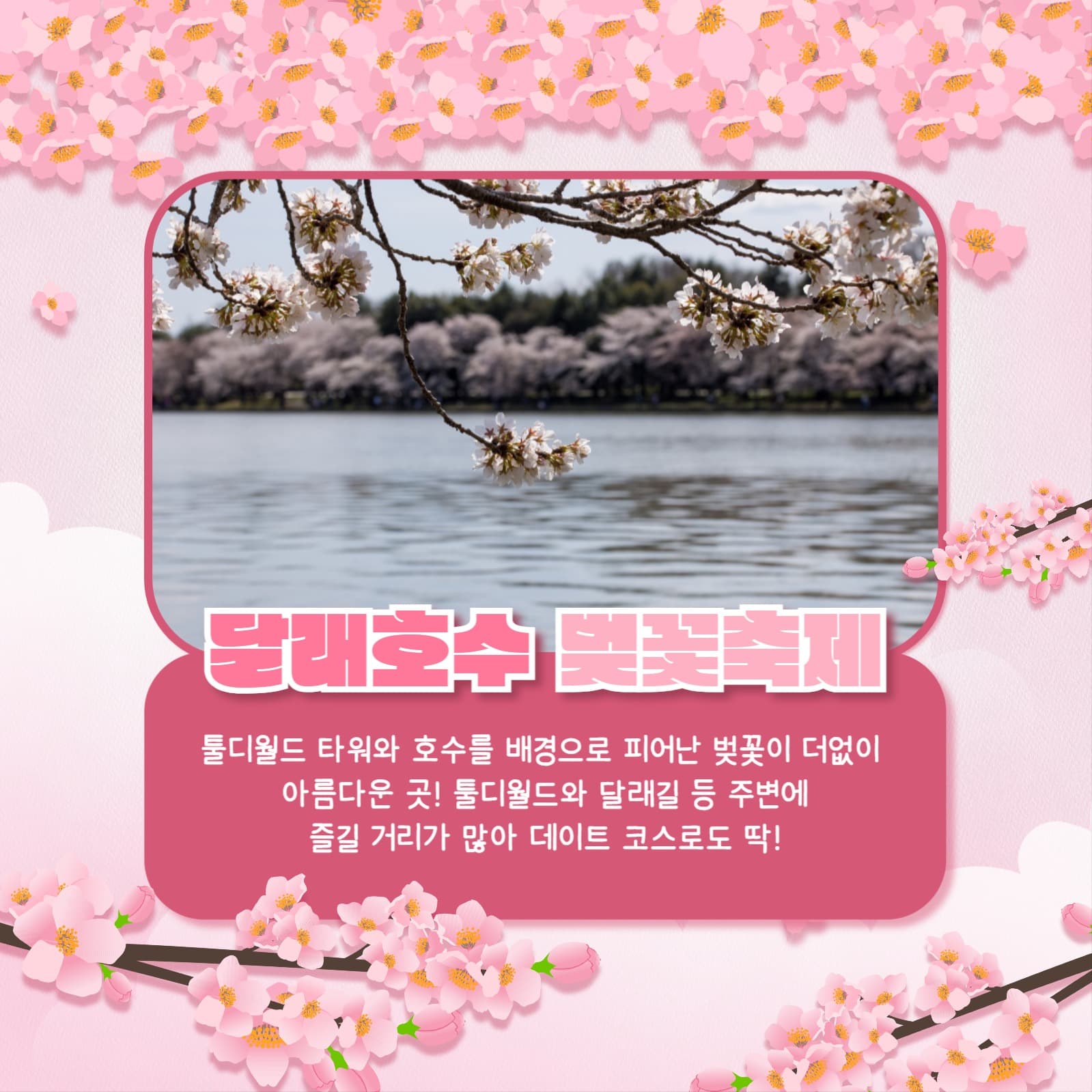 벚꽃놀이 장소 추천 카드뉴스