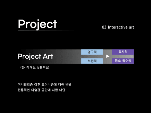 모던한 프레젠테이션 | 설치미술