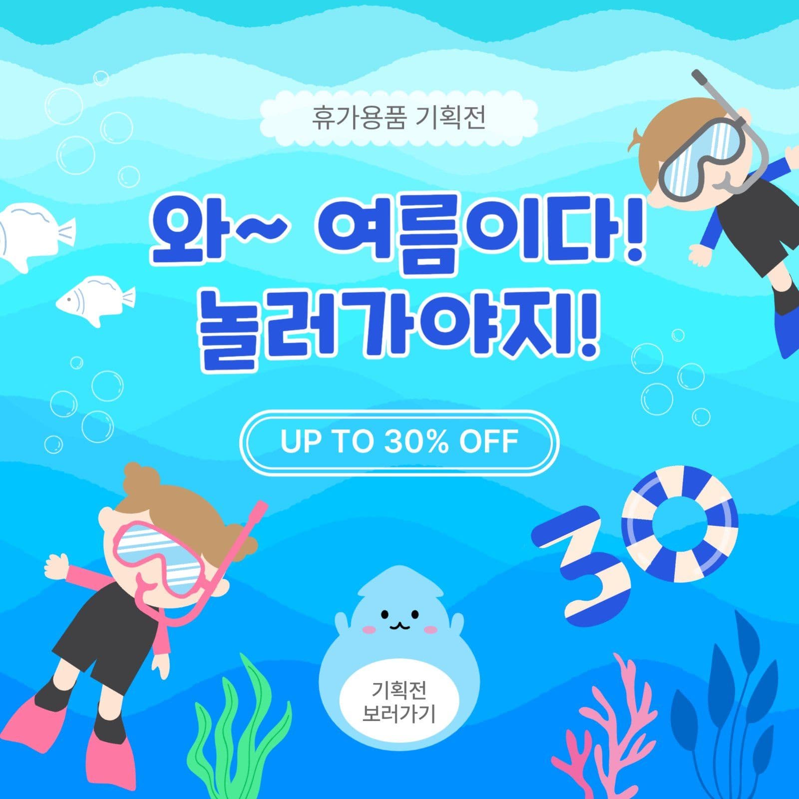 여름이다놀러가야지