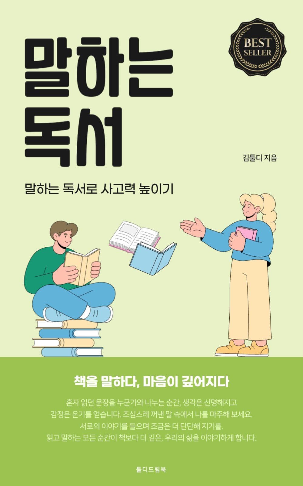 귀여운 그림의 자기계발 책 표지