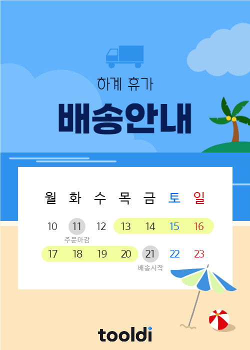 7월 하계 휴가 배송안내
