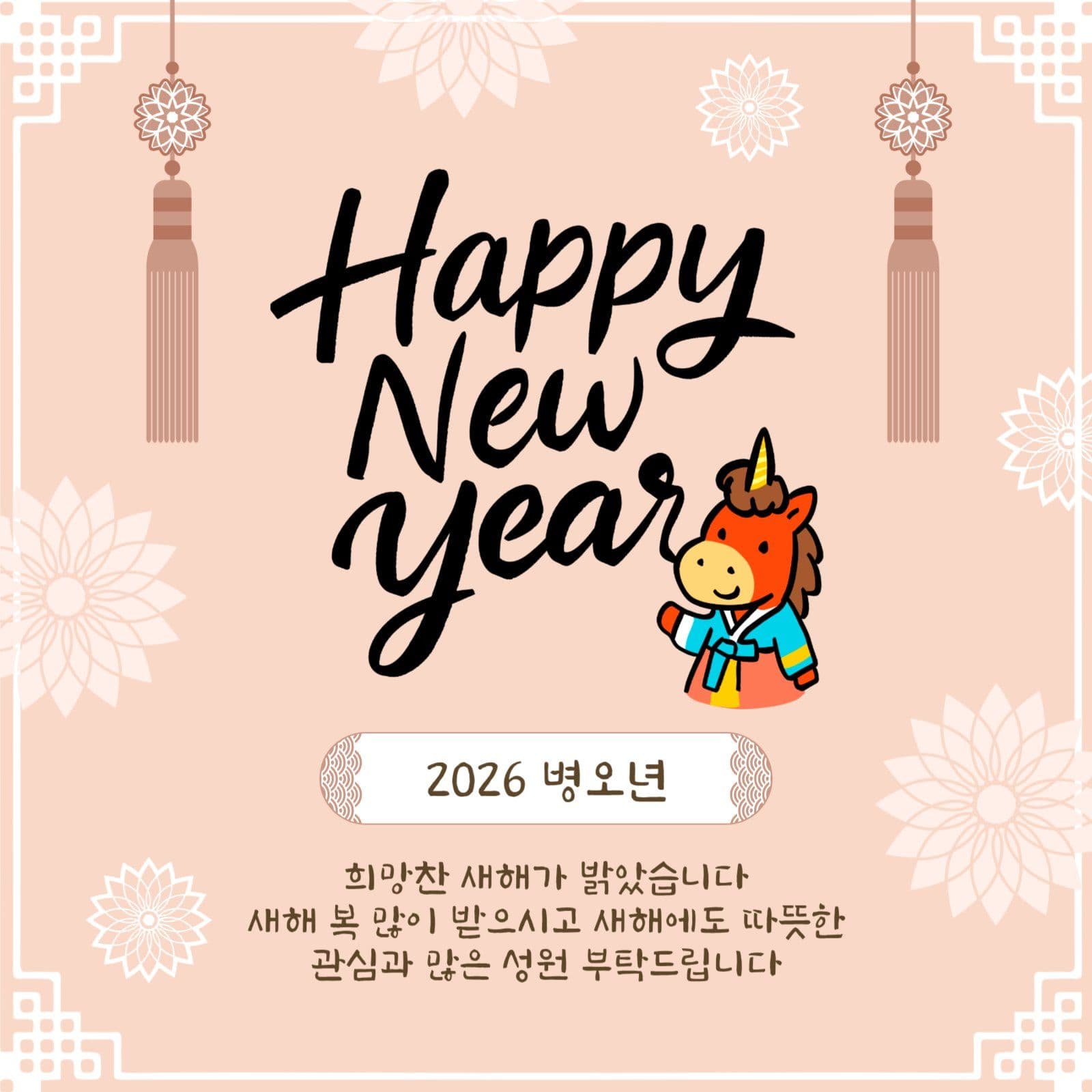 2026해피뉴이어