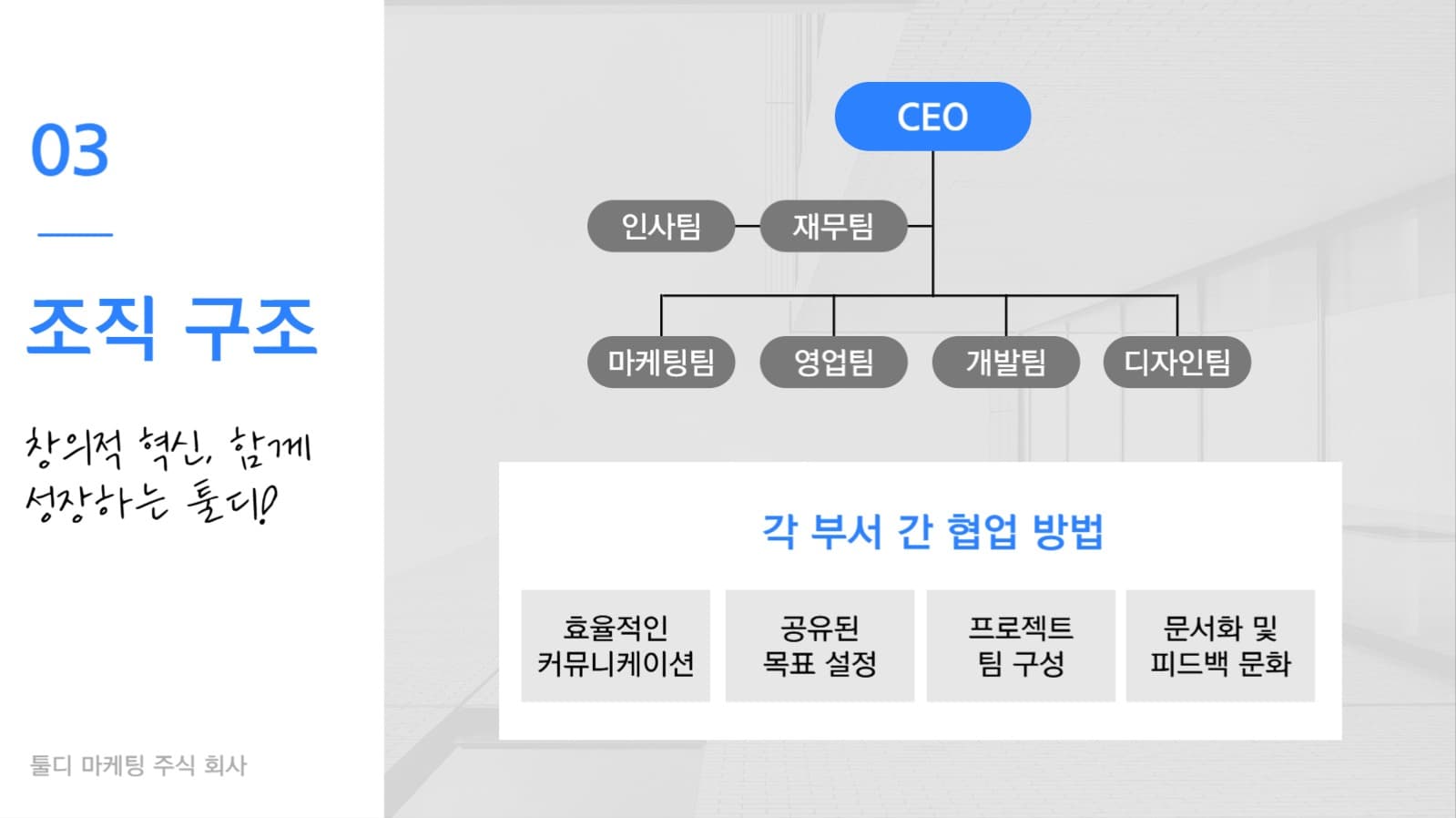 신입사원 교육 ppt