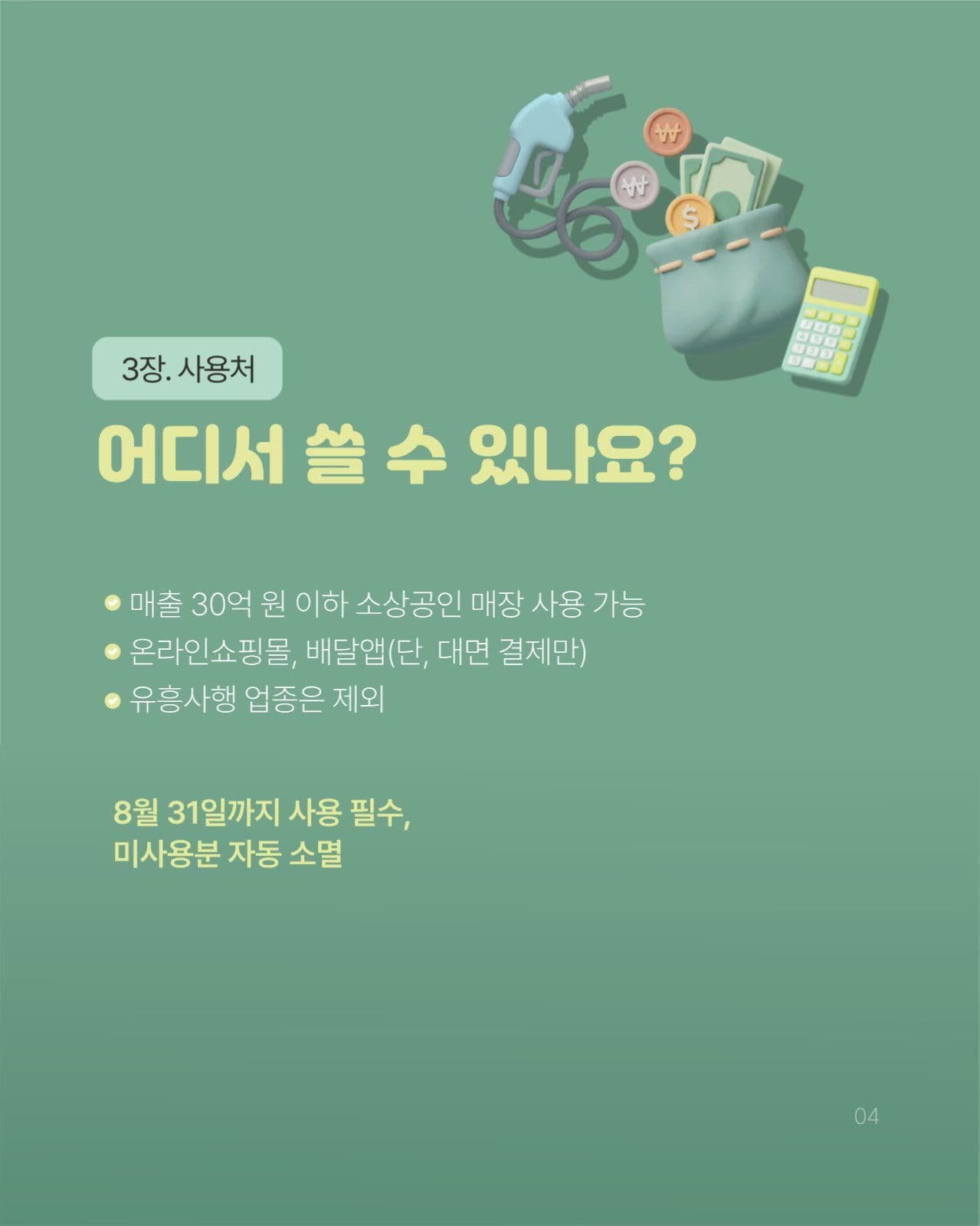 고유가 피해지원금 카드뉴스 세로