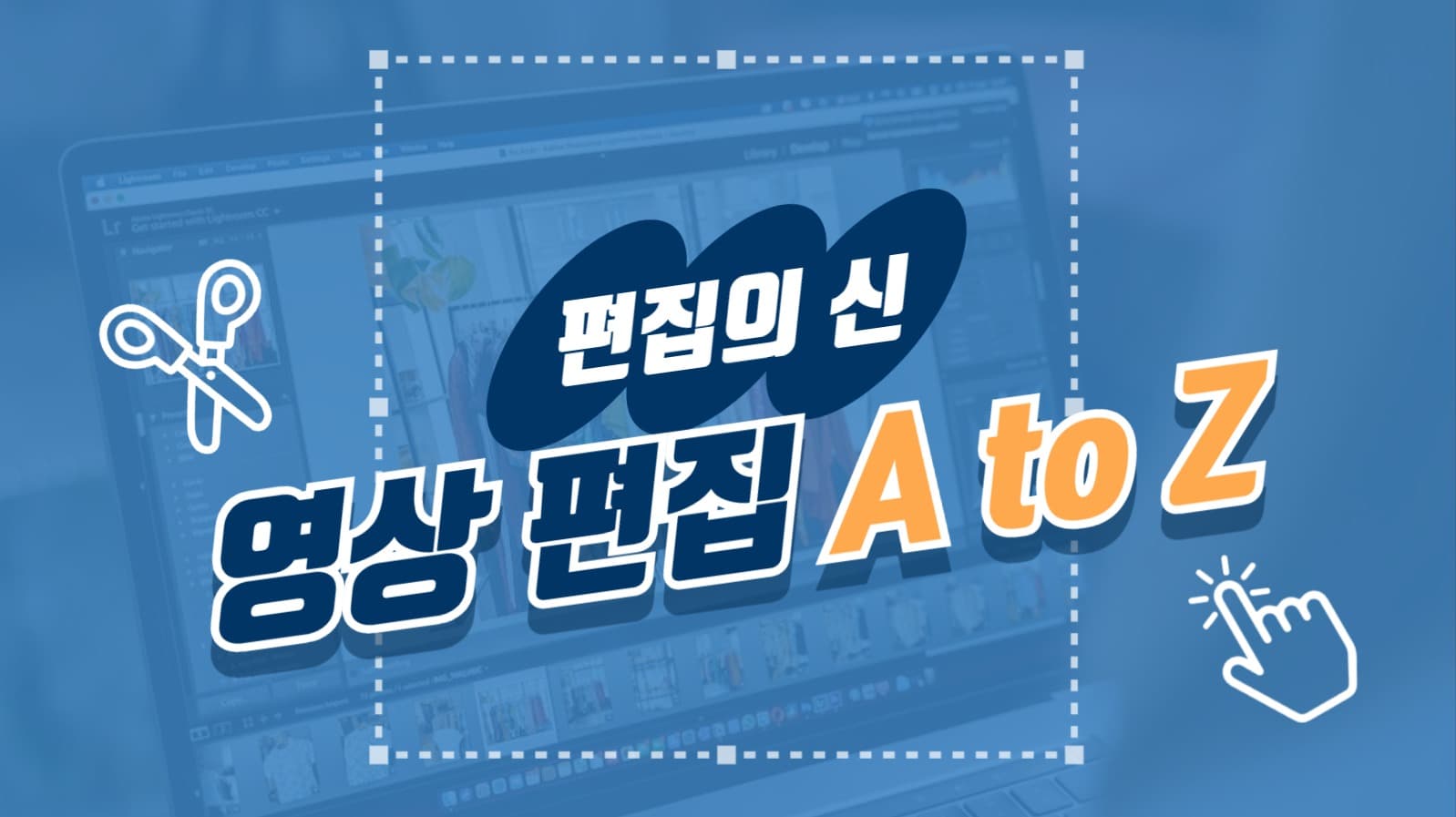 영상편집 강좌