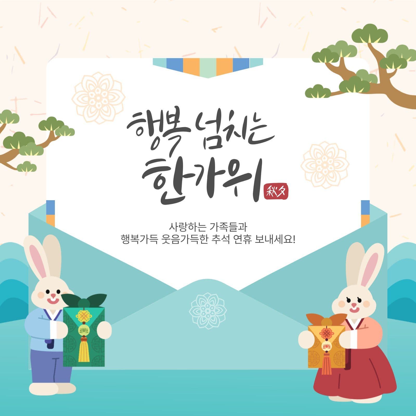 추석인사편지