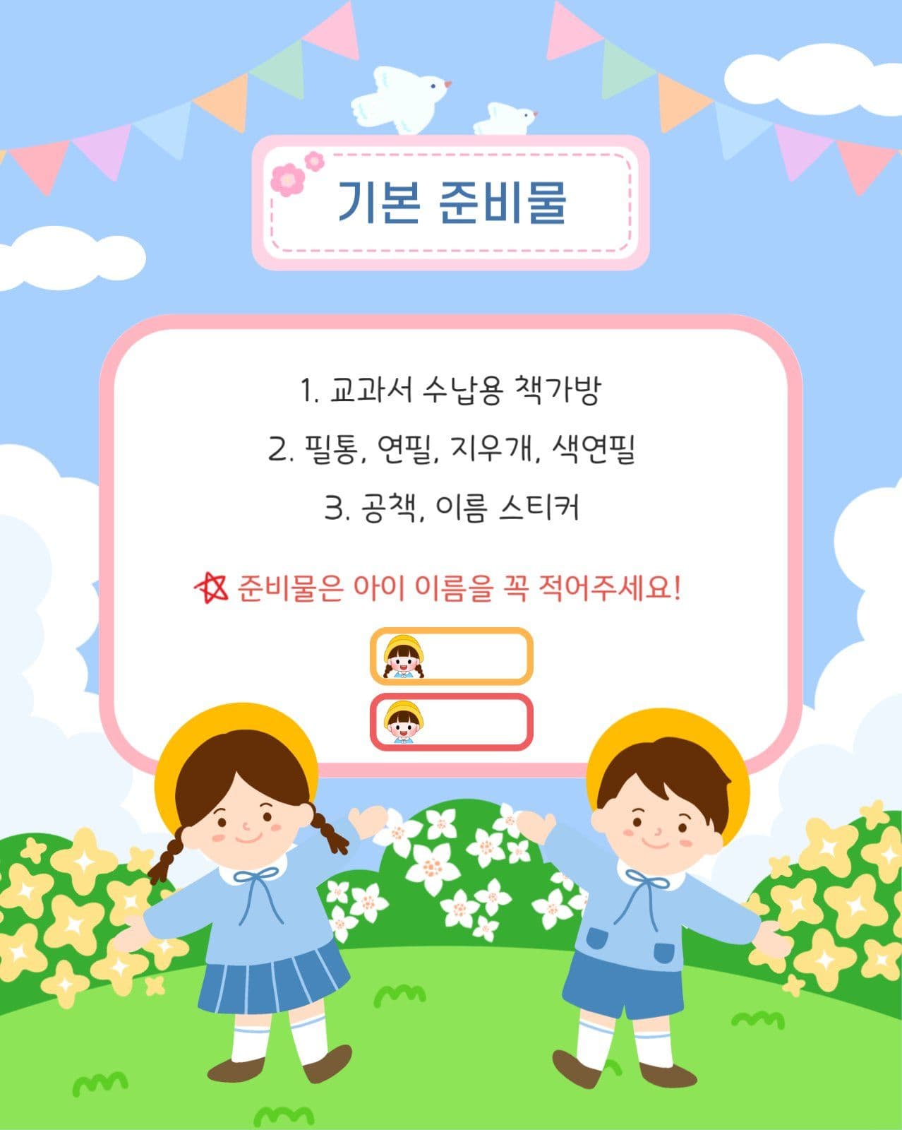 초등학교 입학 준비