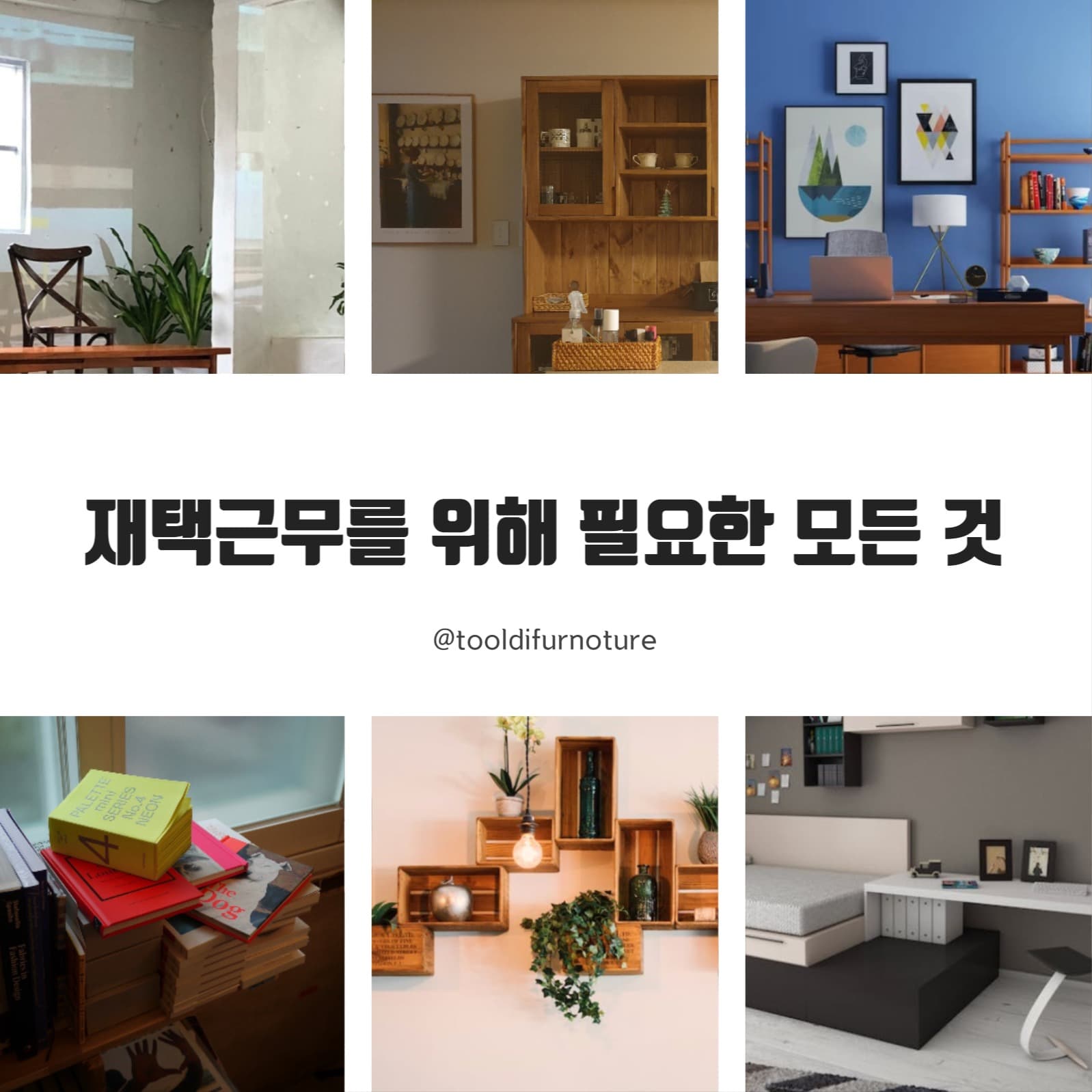 인테리어