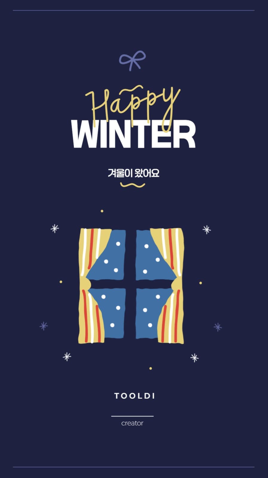 겨울이왔어요 배너