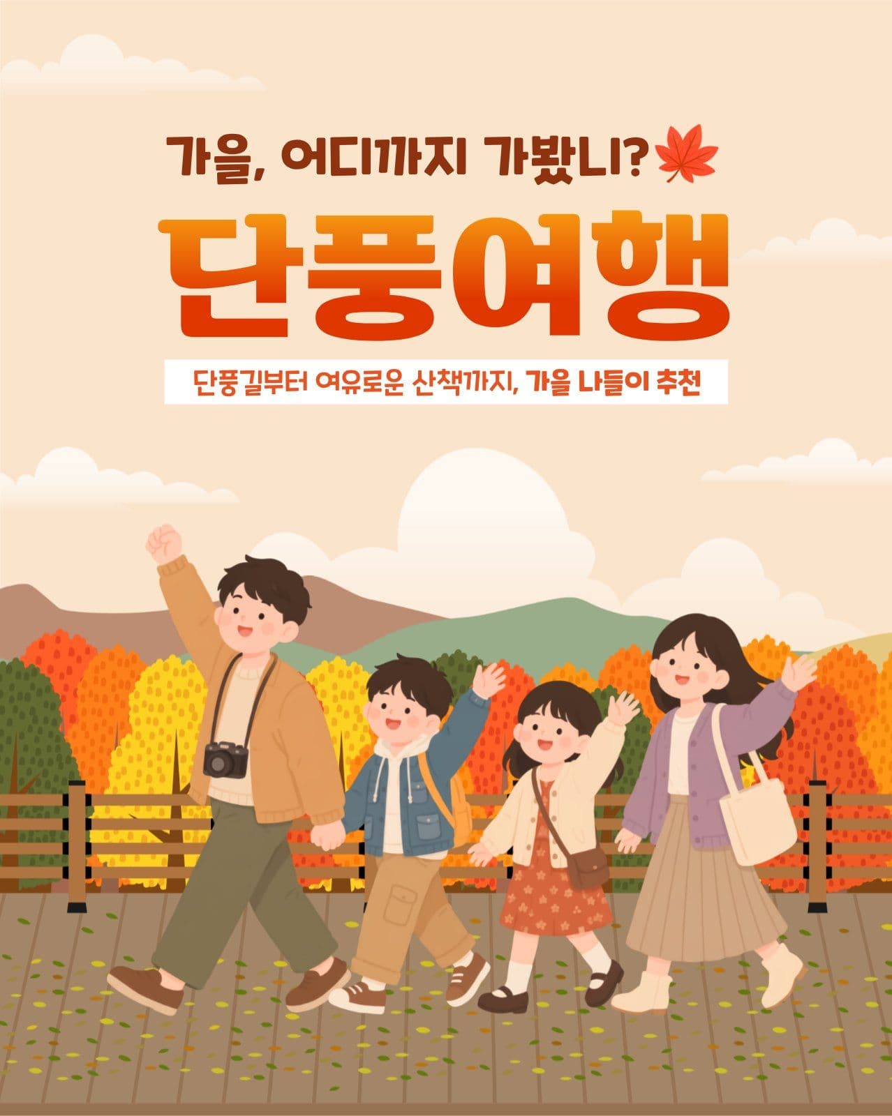 가을 단풍 여행