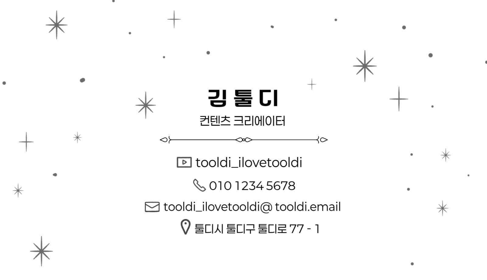 반짝이는 그래픽 효과 명함