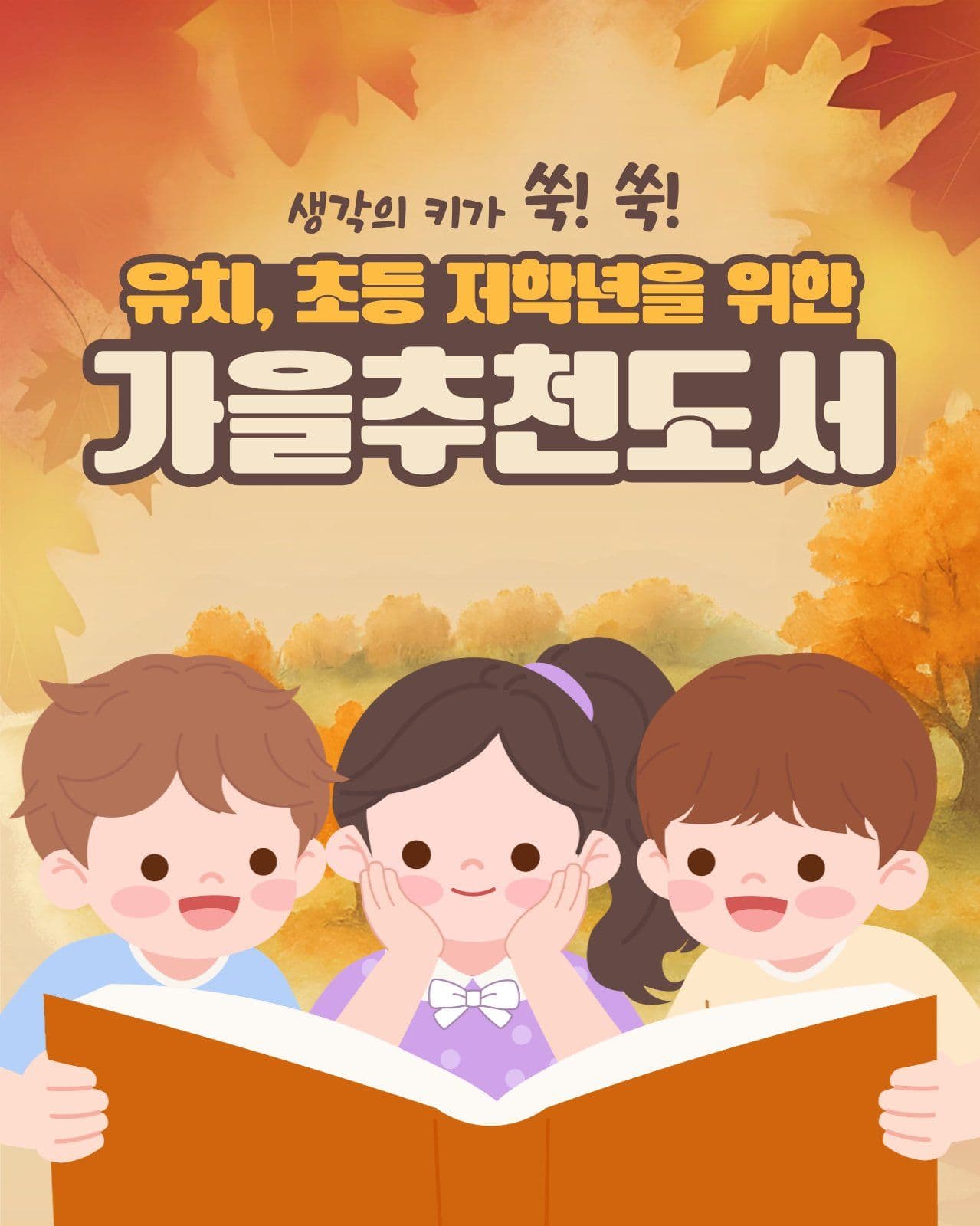 가을추천도서 가을독서 소셜 미디어 템플릿