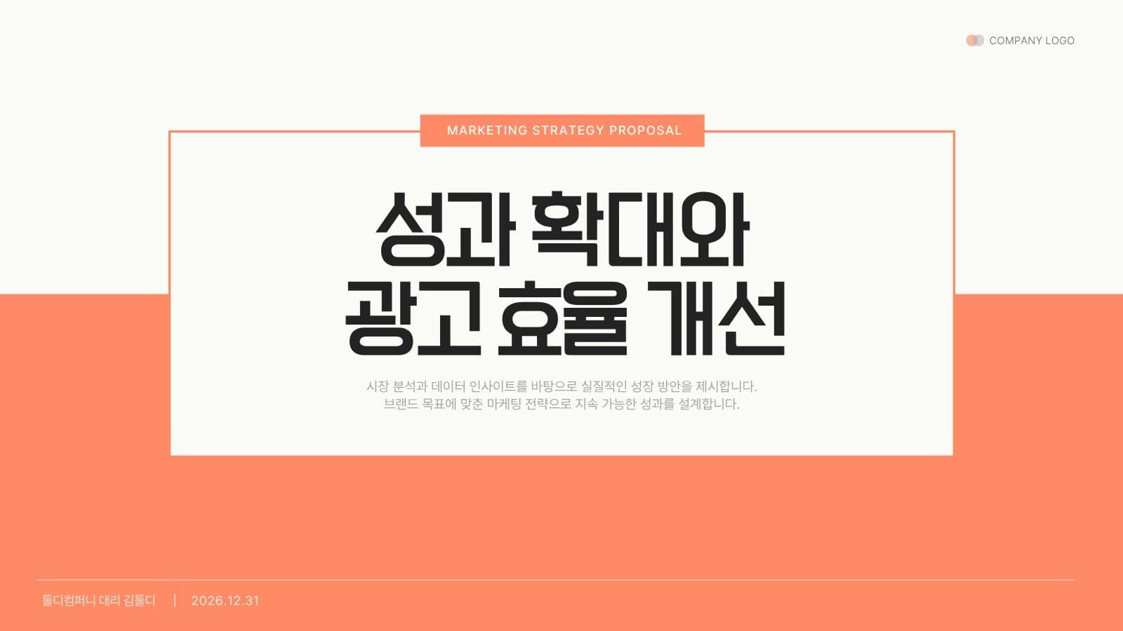 오렌지 비즈니스 마케팅 제안서 피피티