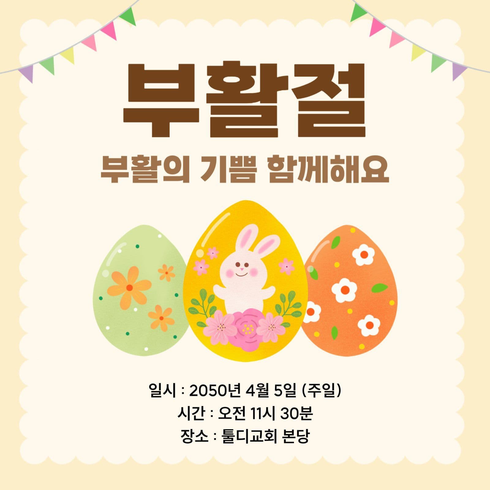 부활절