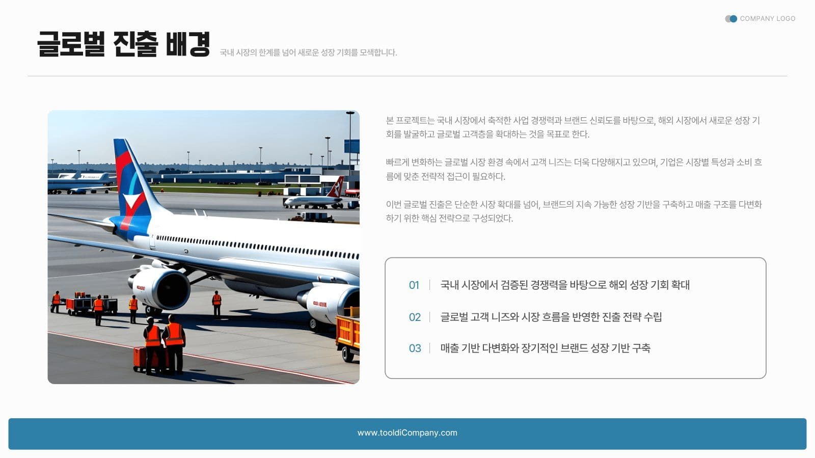 해외 시장 진출 전략 사업계획서 