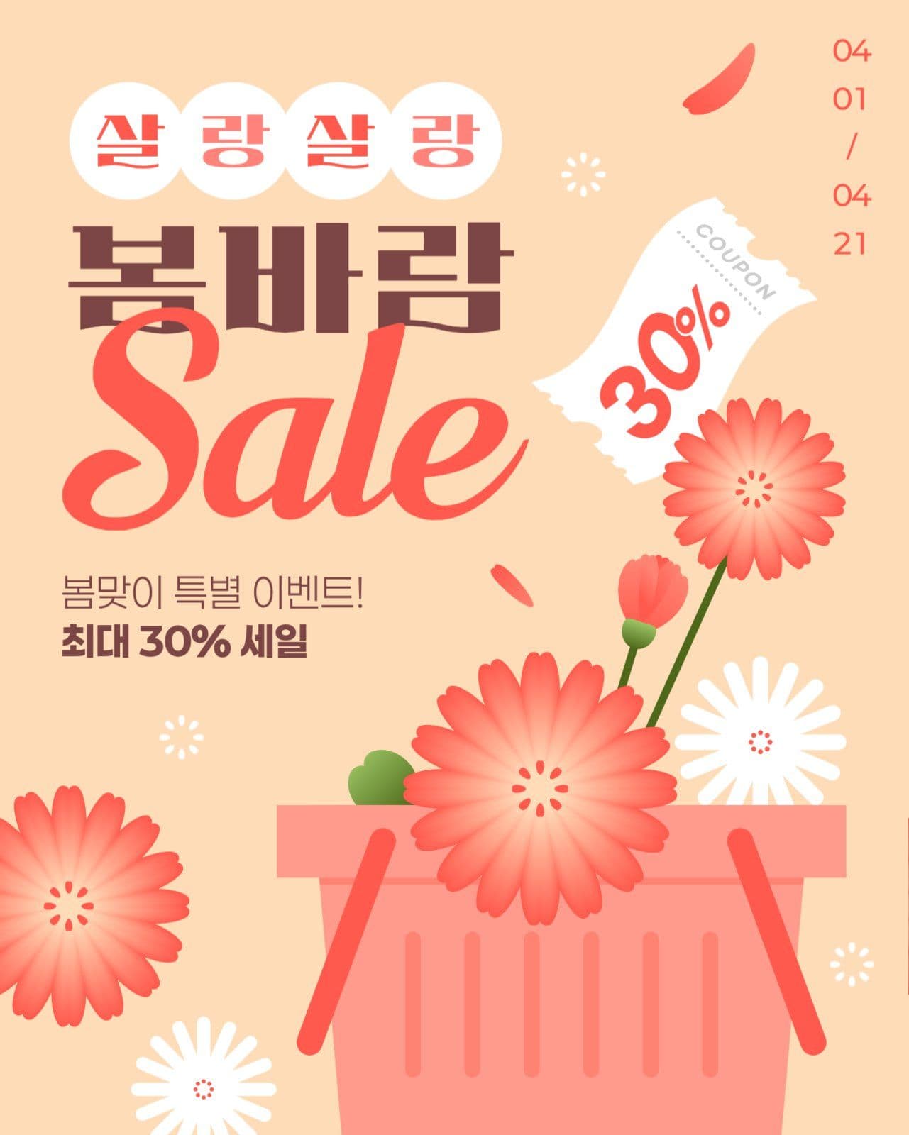 봄 세일 게시물