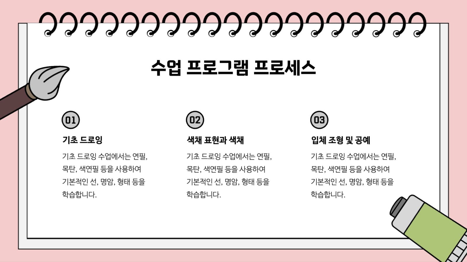 미술교실 프리젠테이션