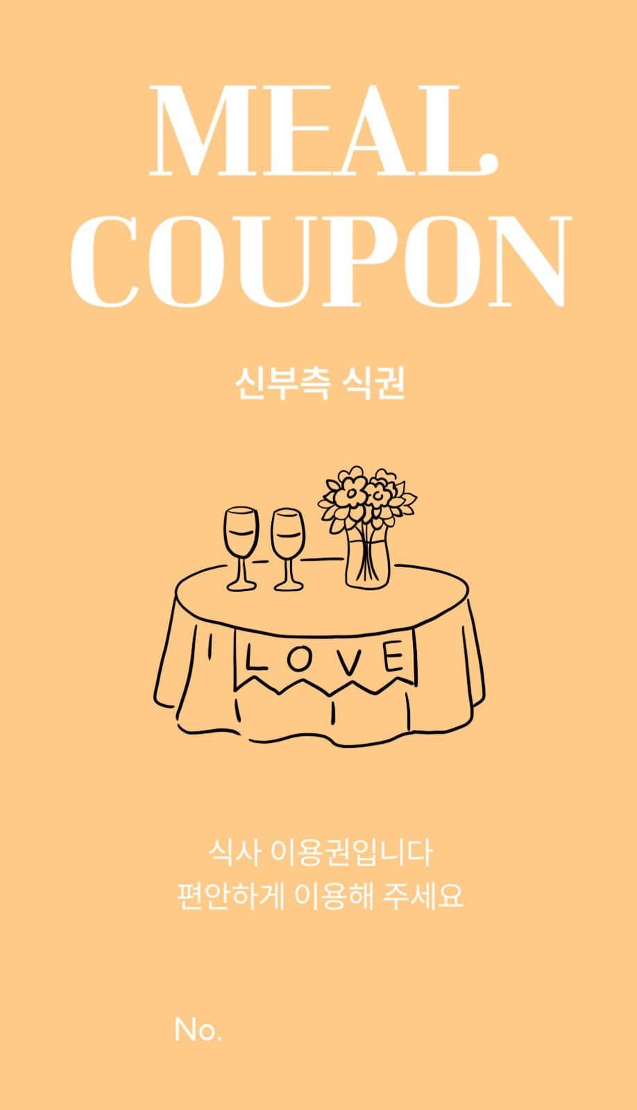 심플웨딩식권