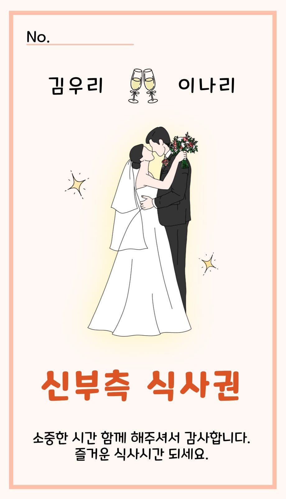 핑크 민트 신랑신부 결혼식 식사 안내
