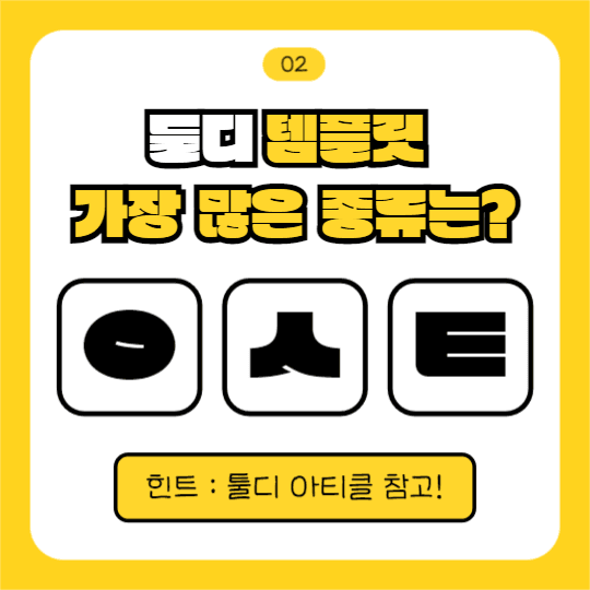 도전 골든벨