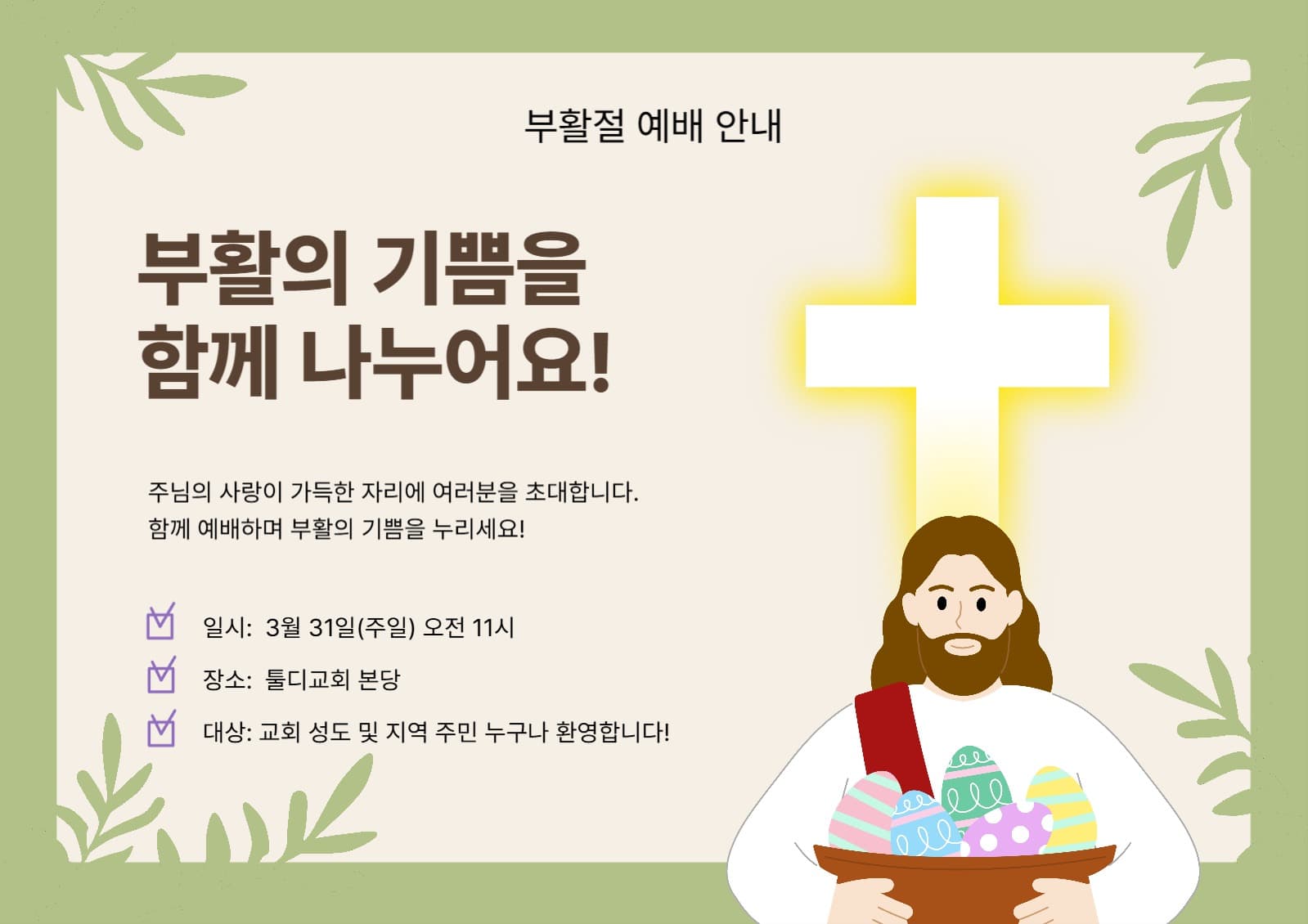 부활절예배 템플릿