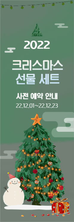크리스마스 선물 세트 사전 예약 