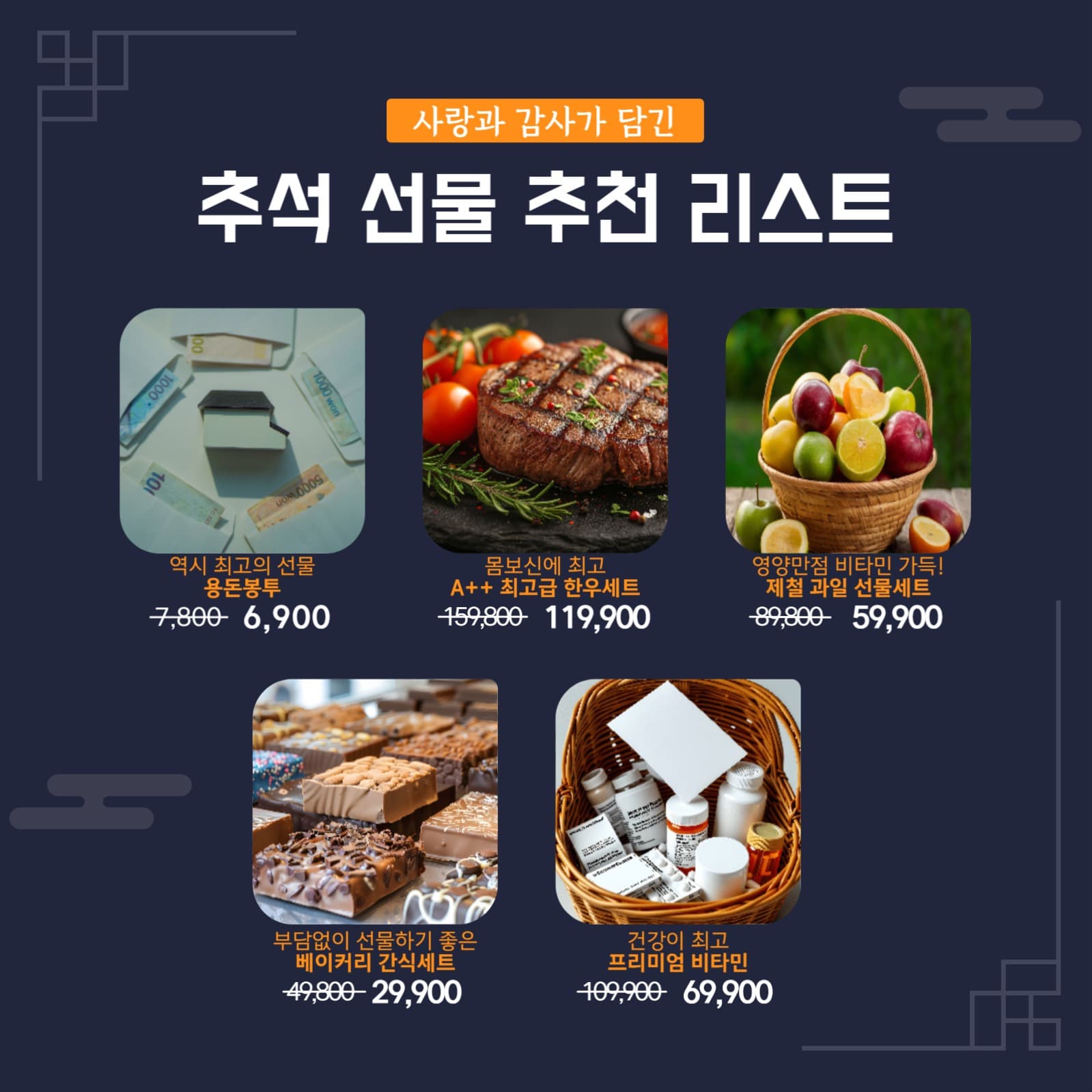 추석선물추천리스트