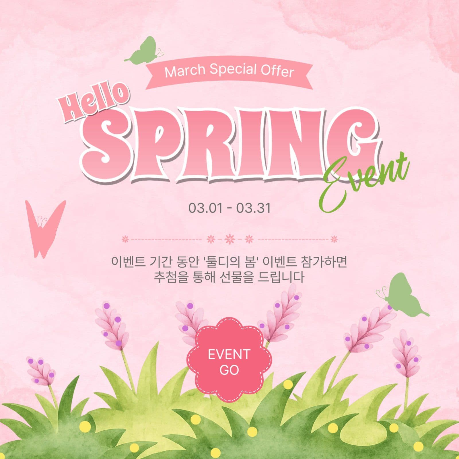 봄특별이벤트