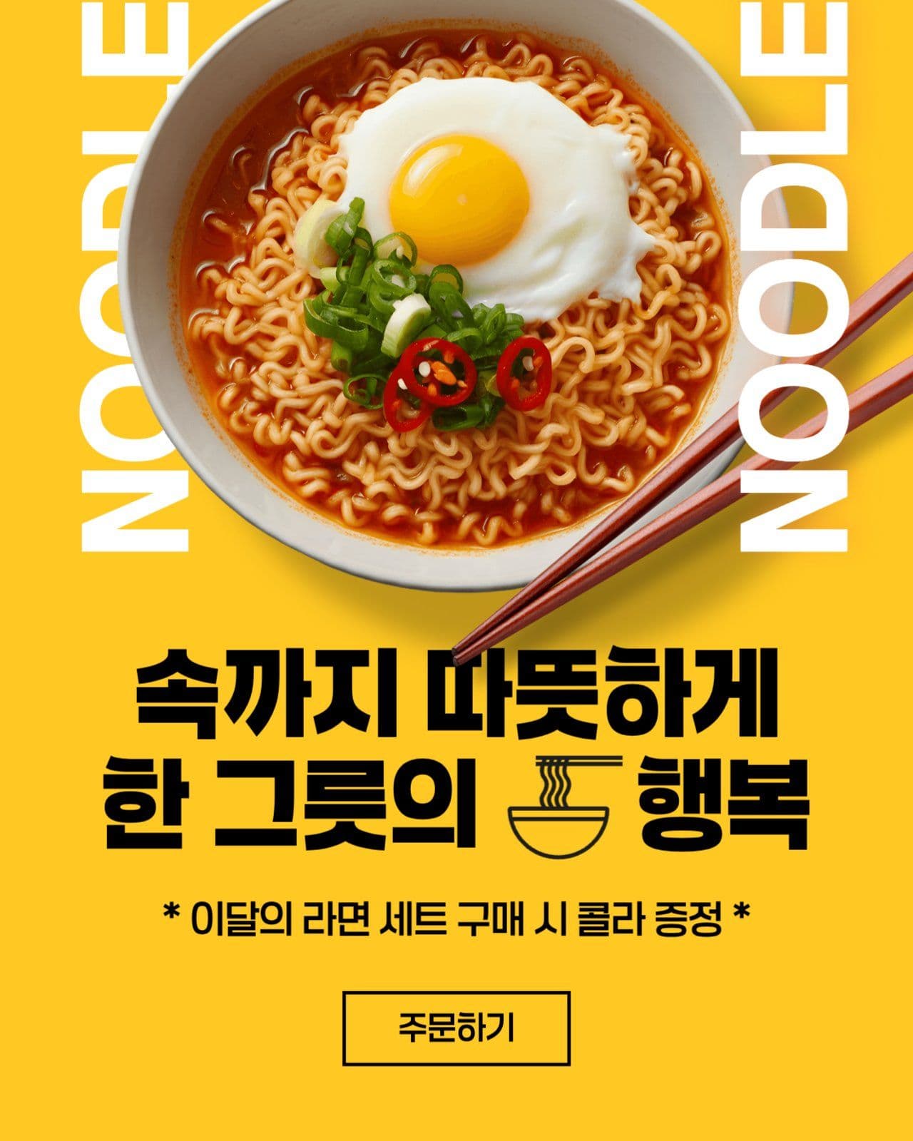 라면