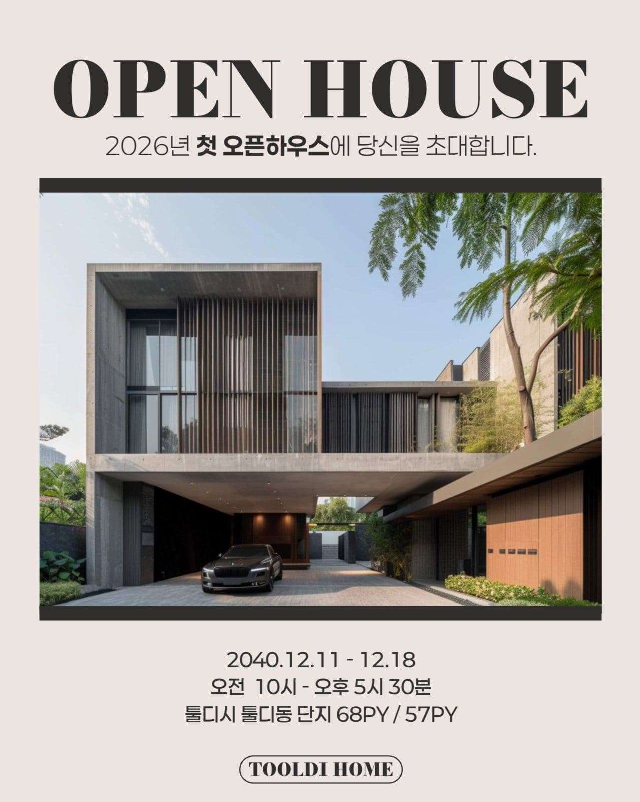 부동산 오픈 하우스