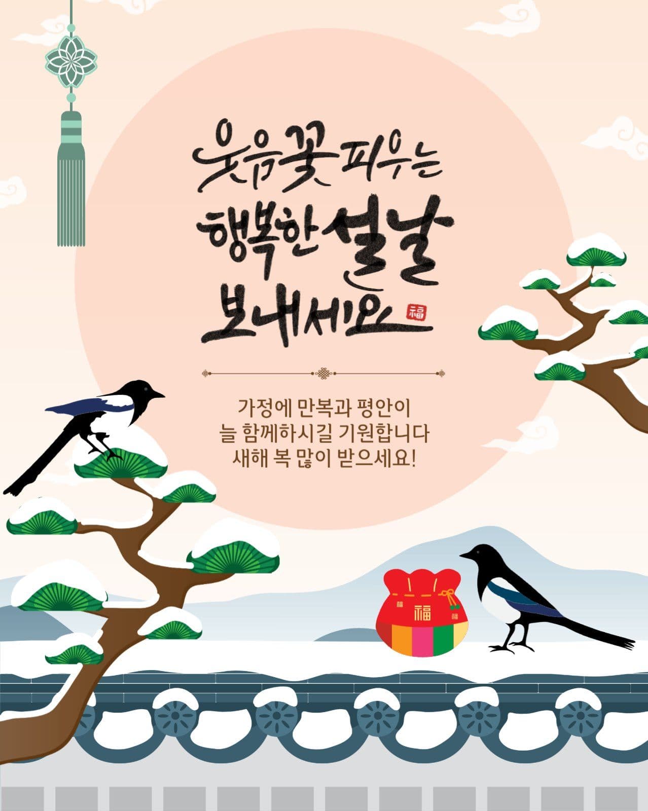 설날인사