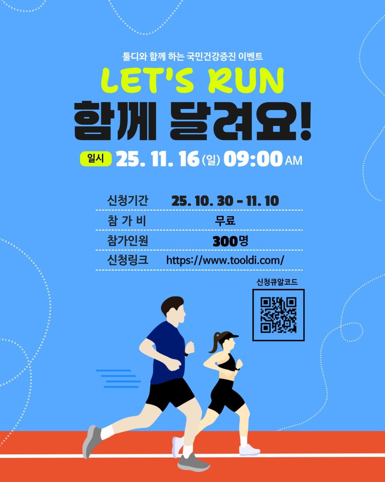 달리기 러닝행사 이벤트 안내