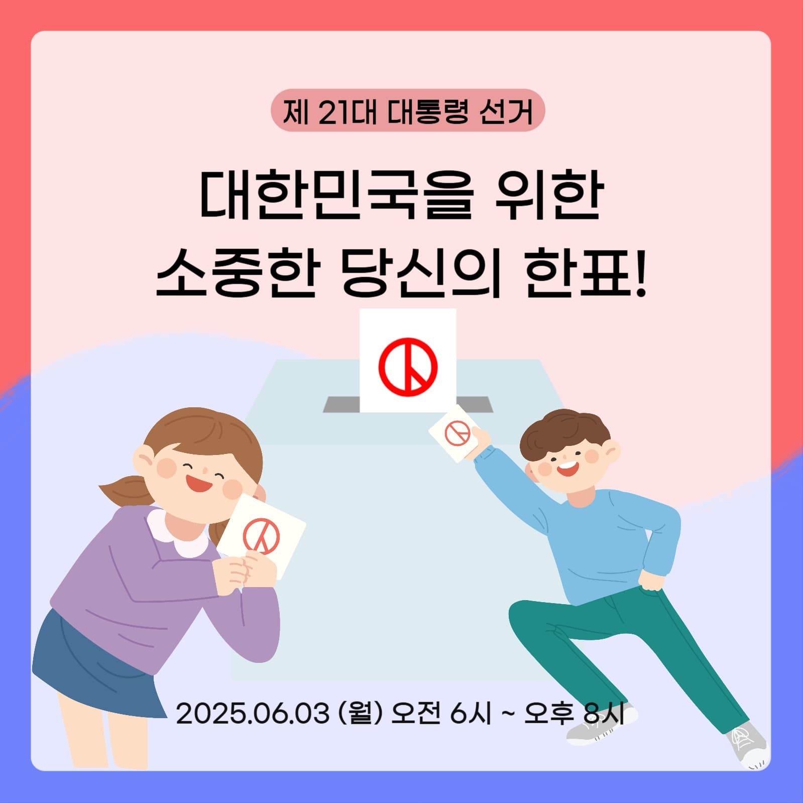 대통령 선거