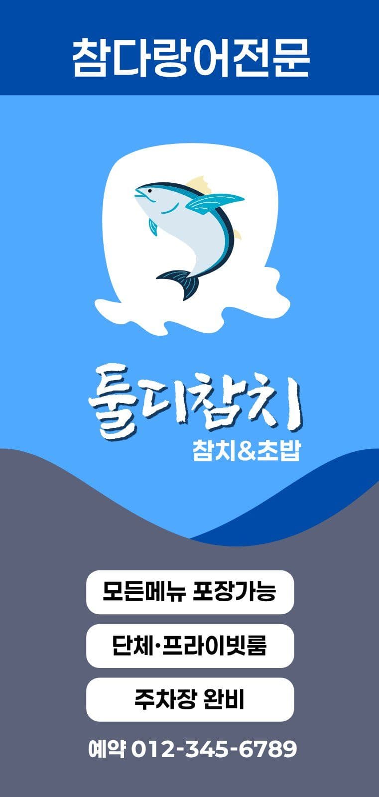 참치회 참다랑어 전문점