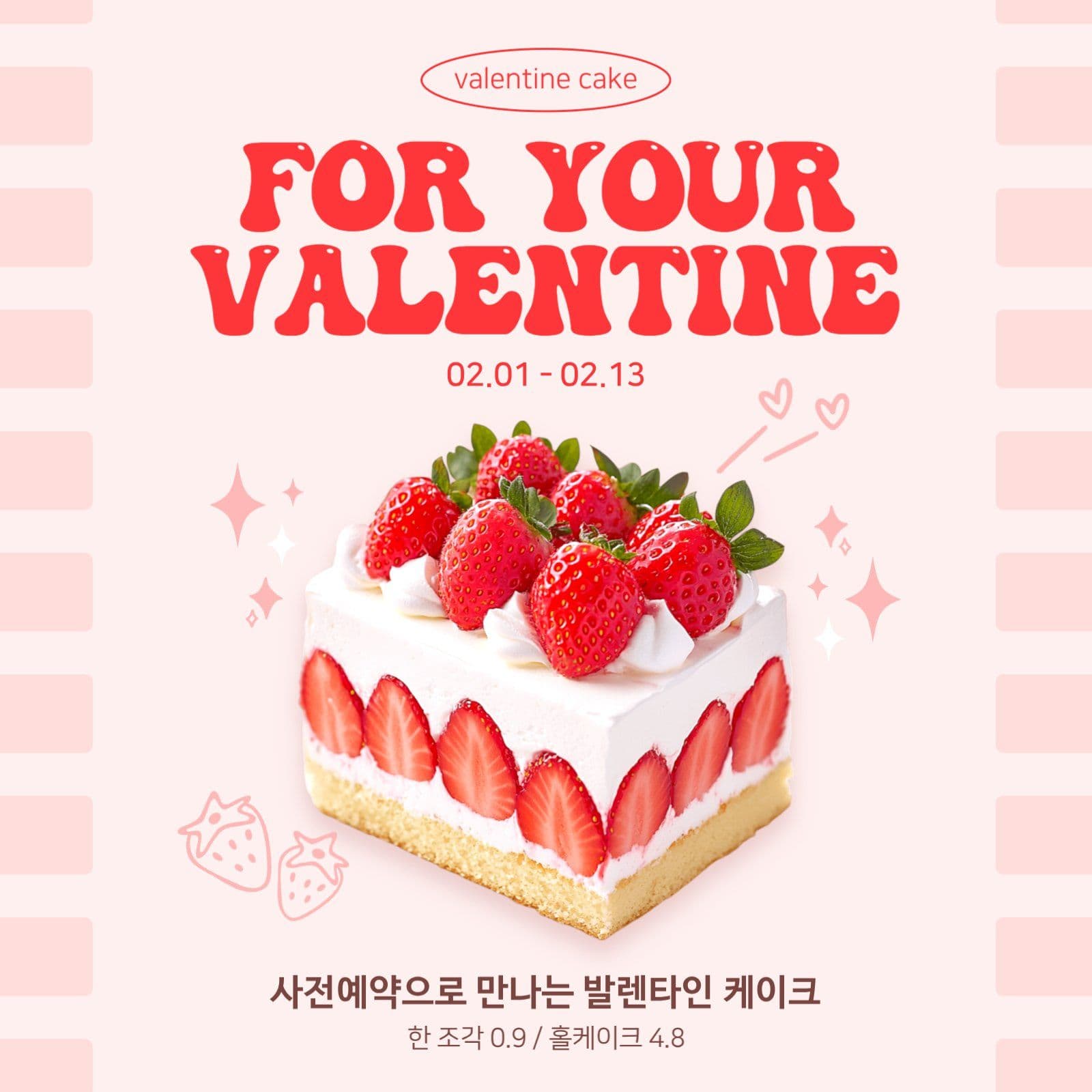 발렌타인데이 케이크 