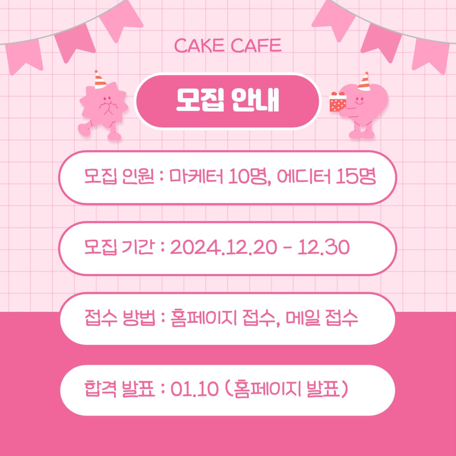 케이크 카페 서포터즈 카드뉴스