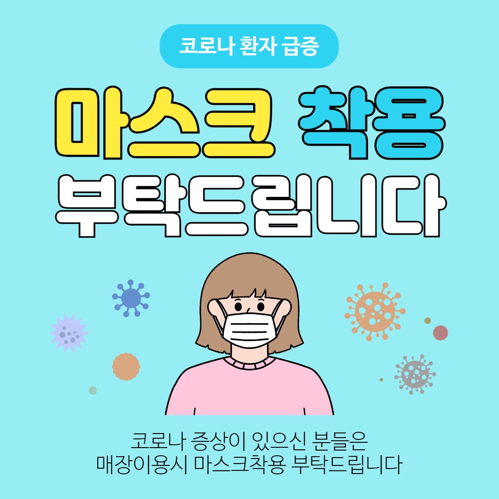 마스크착용 권유 인스타그램 포스트