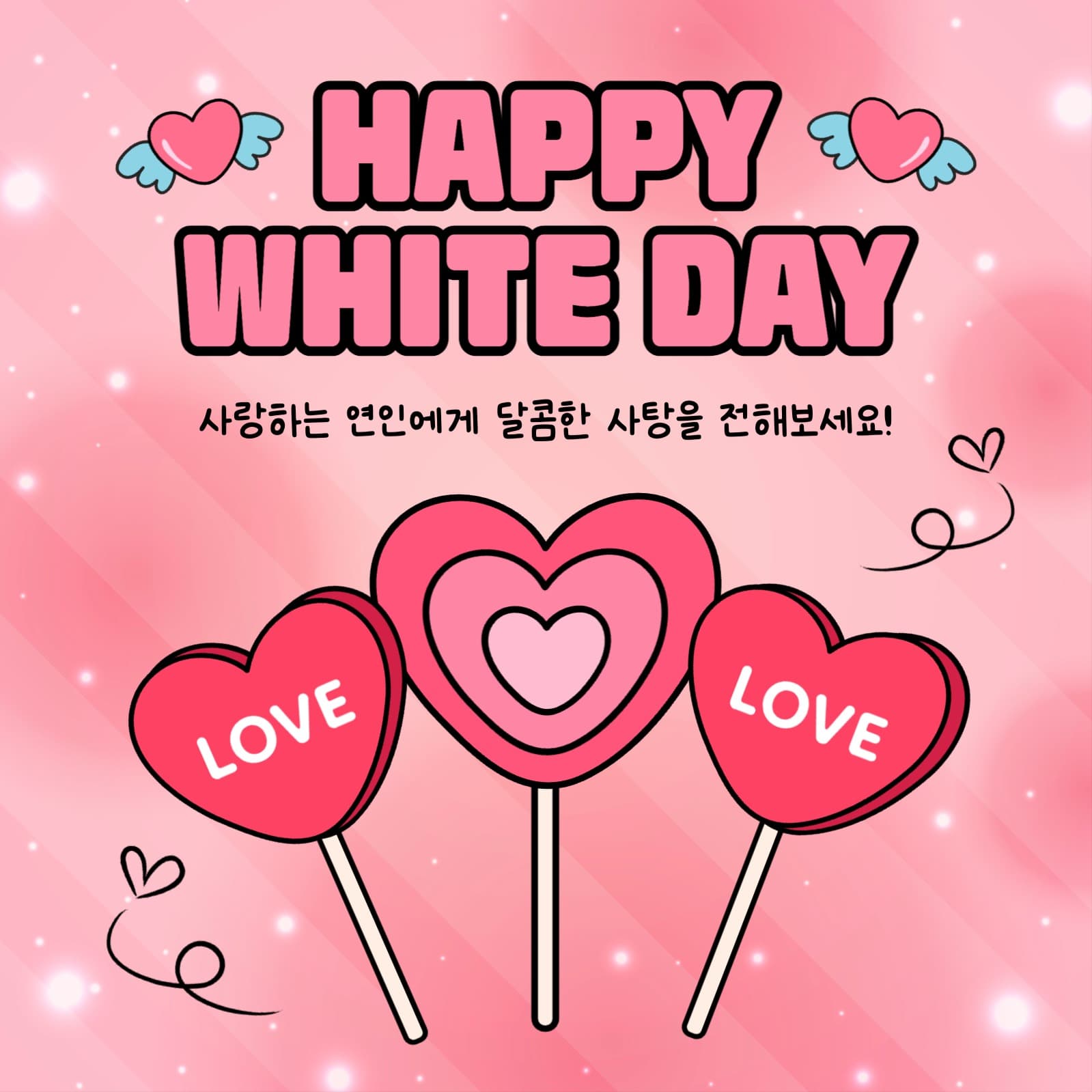 해피 화이트데이 인스타