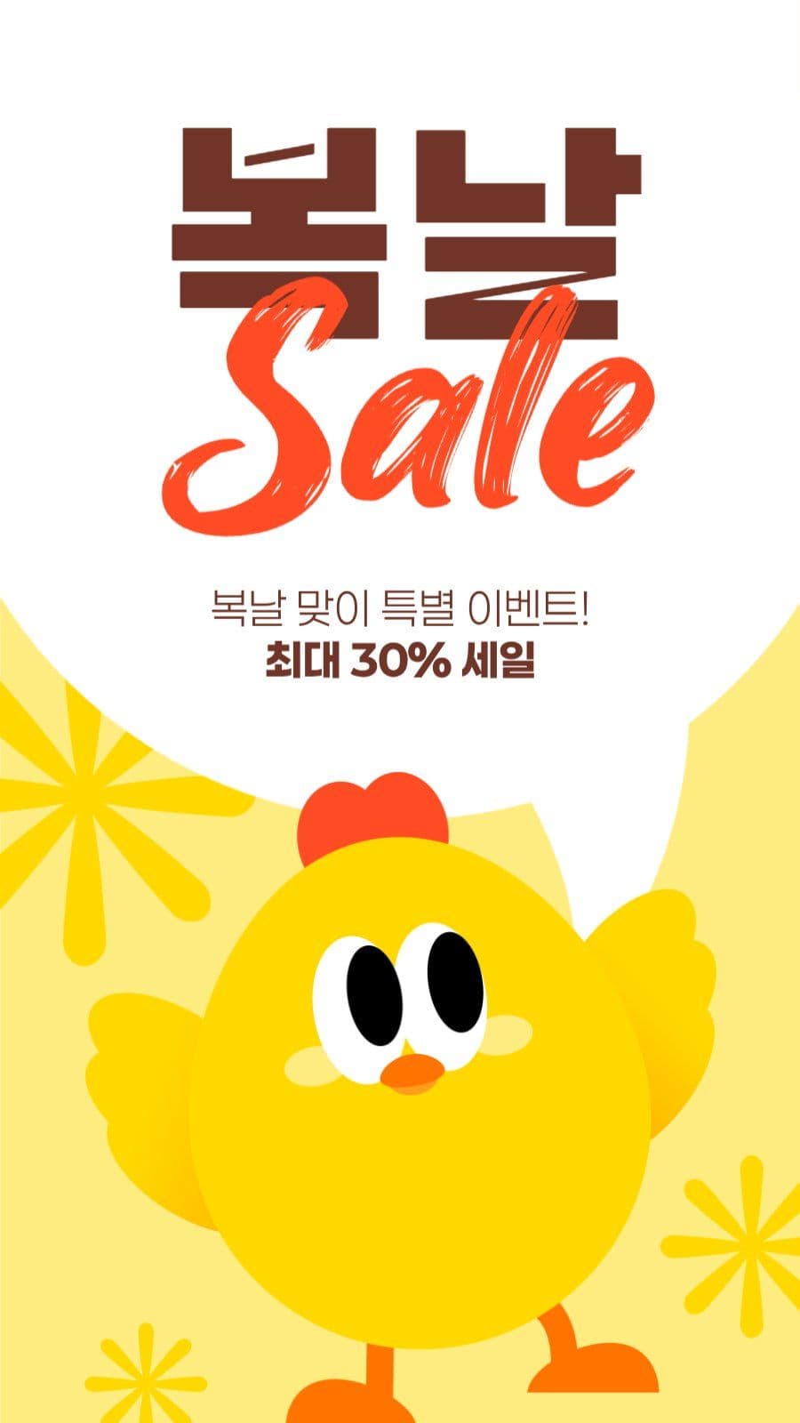 복날 세일 게시물