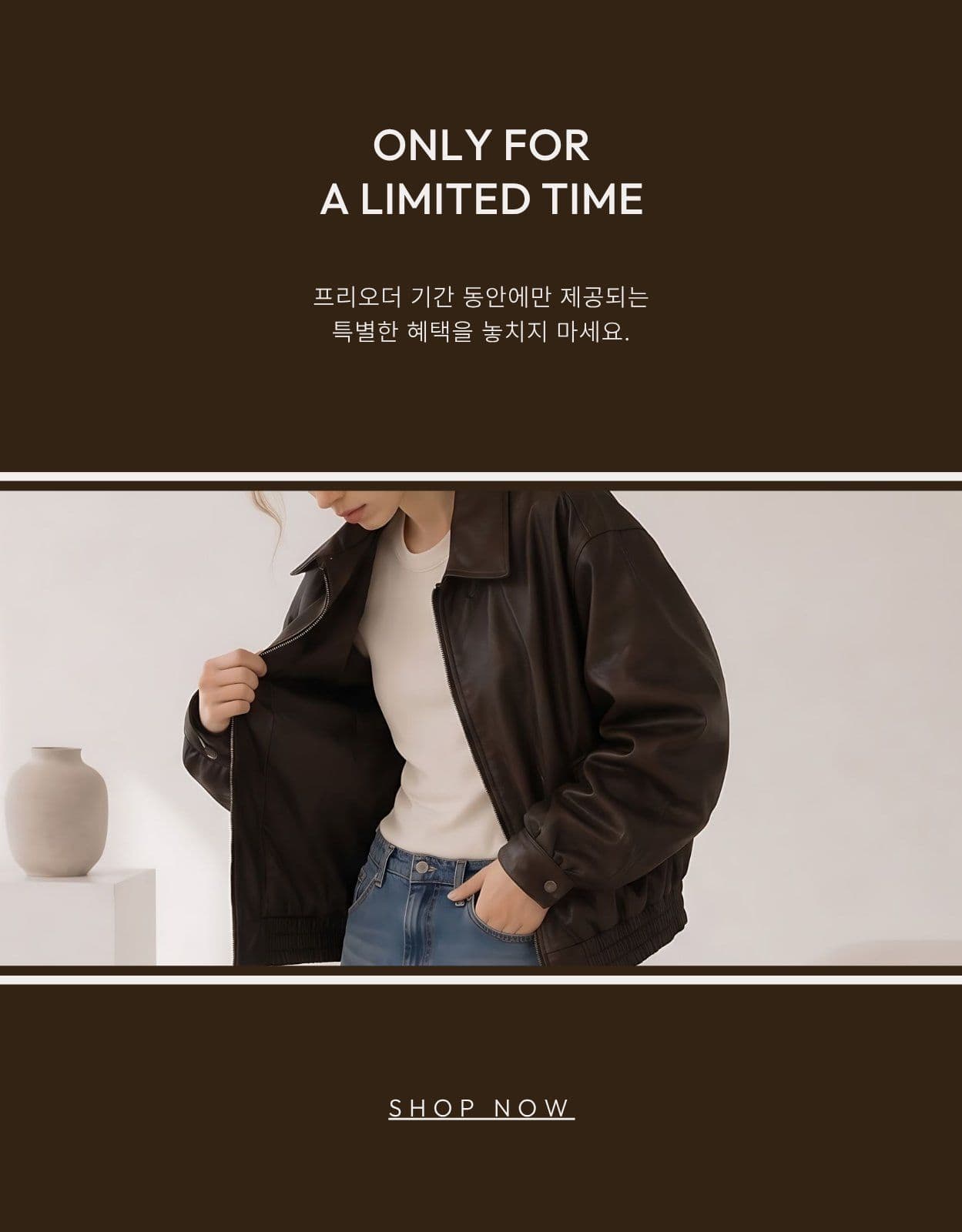 심플한 브라운 프리오더 상세페이지 의류 템플릿