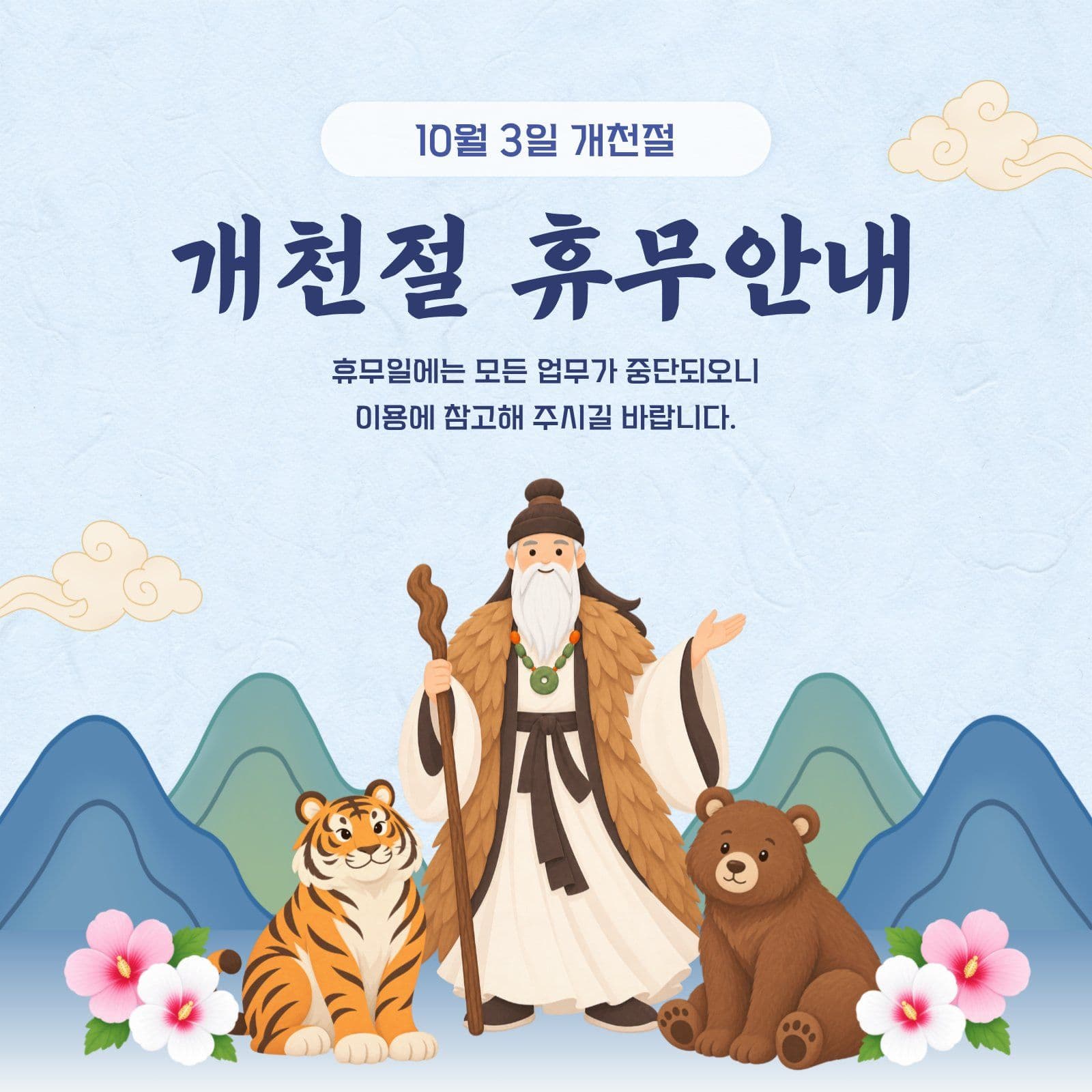개천절 휴무안내 Social Post Media Templates
