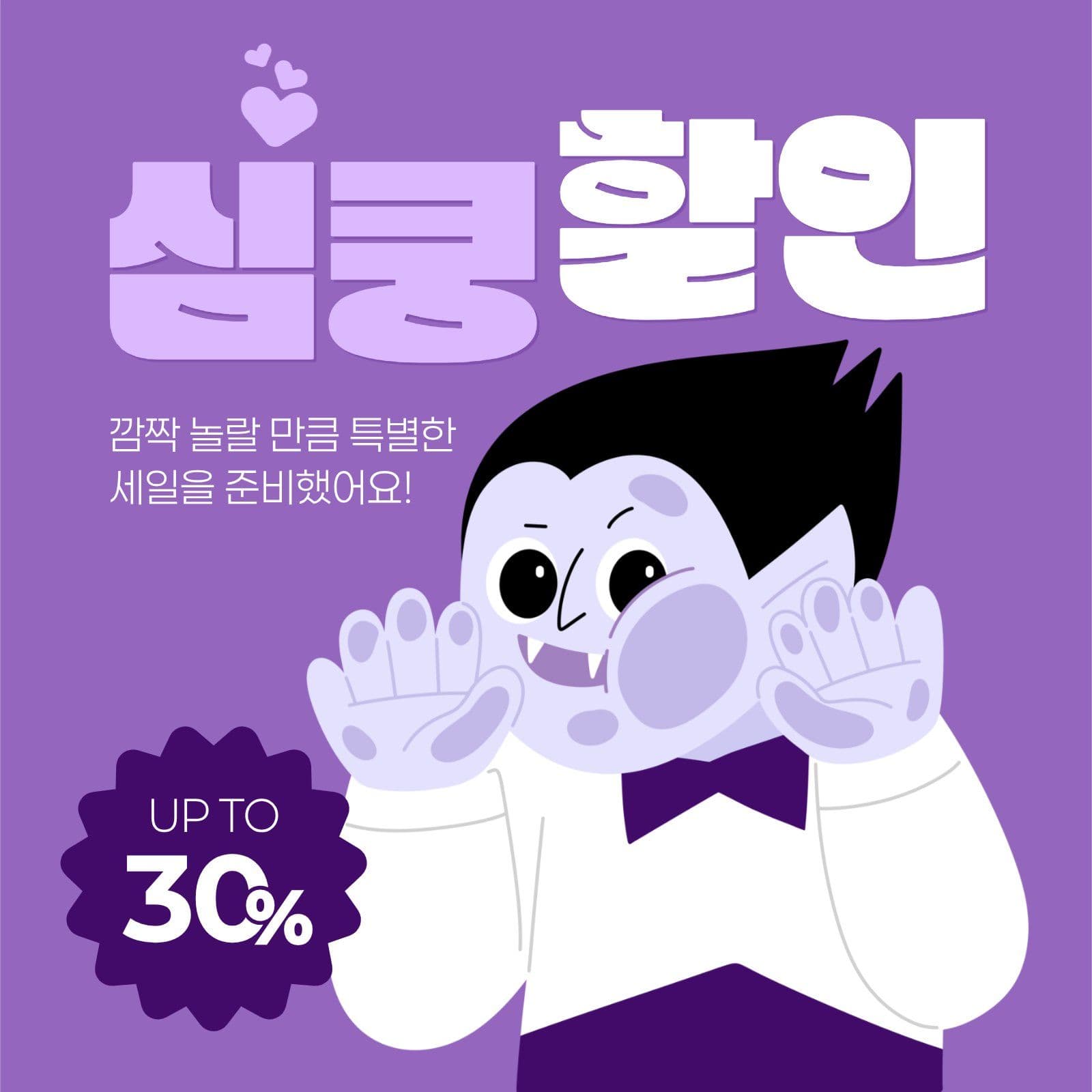 보라색 귀여운 할로윈 세일