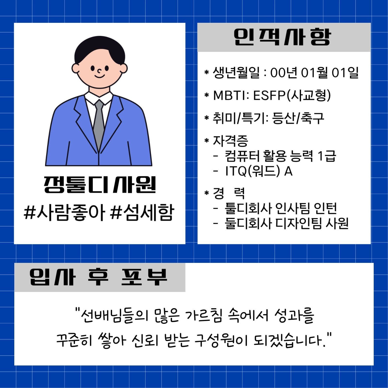 신입사원 소개