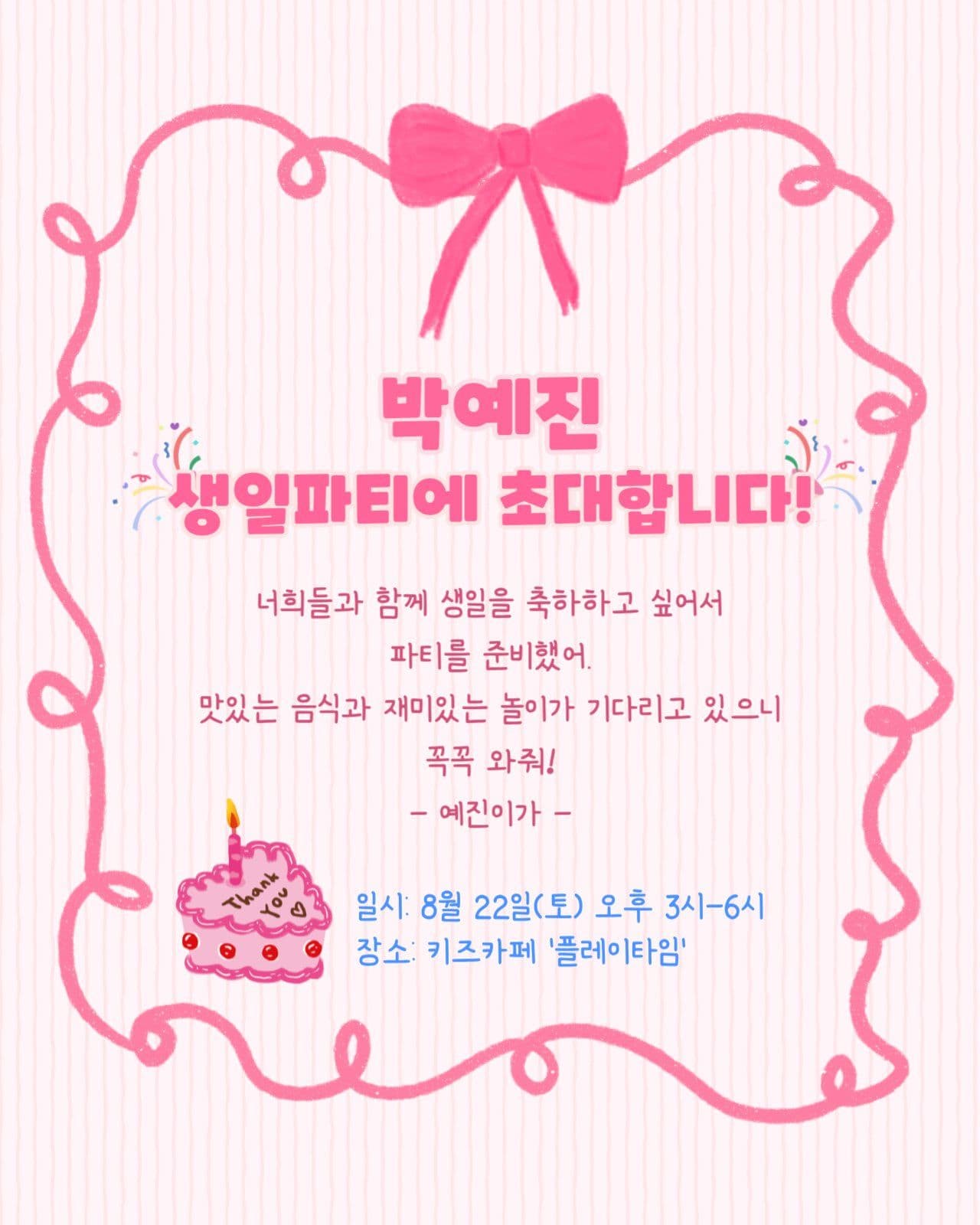 분홍 리본 생일초대장