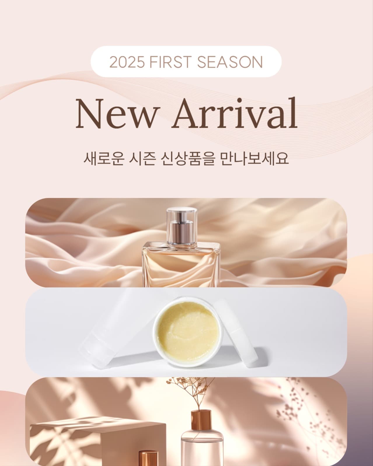 시즌 신상품 소개