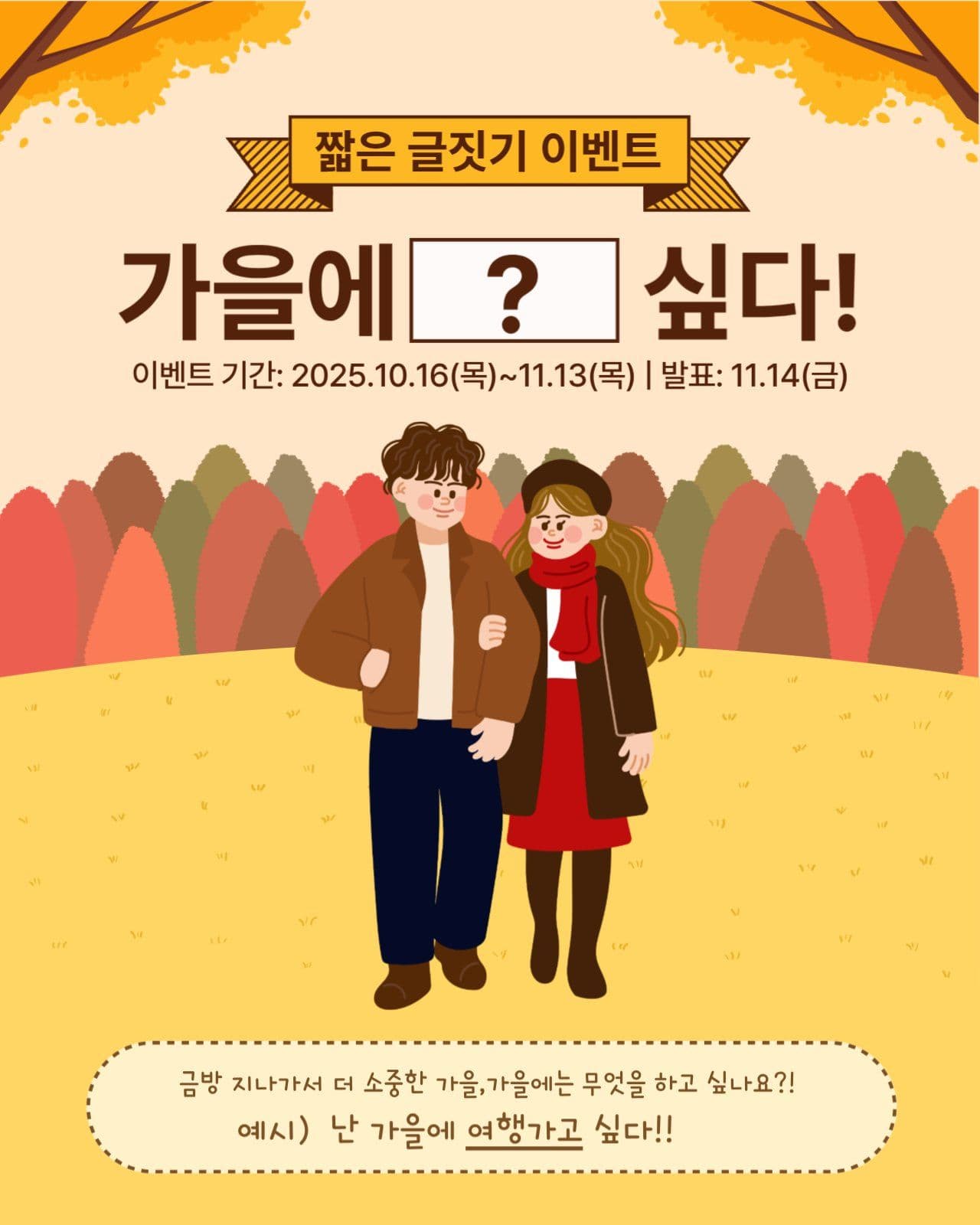 글짓기 이벤트