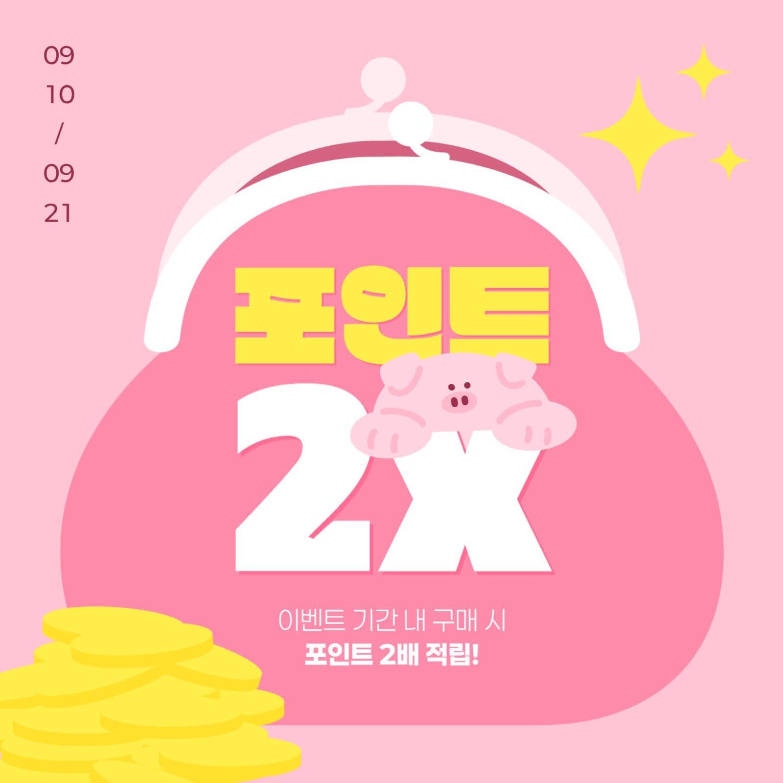 포인트 적립 이벤트 게시물