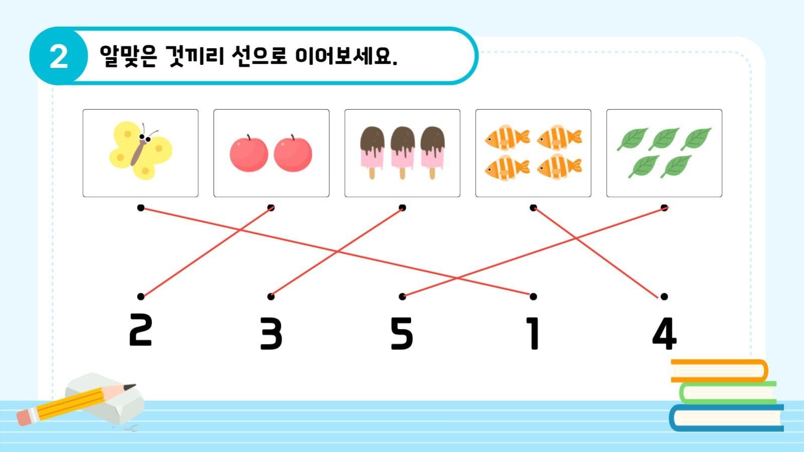 초등학교 수학과목 교육용 프레젠테이션
