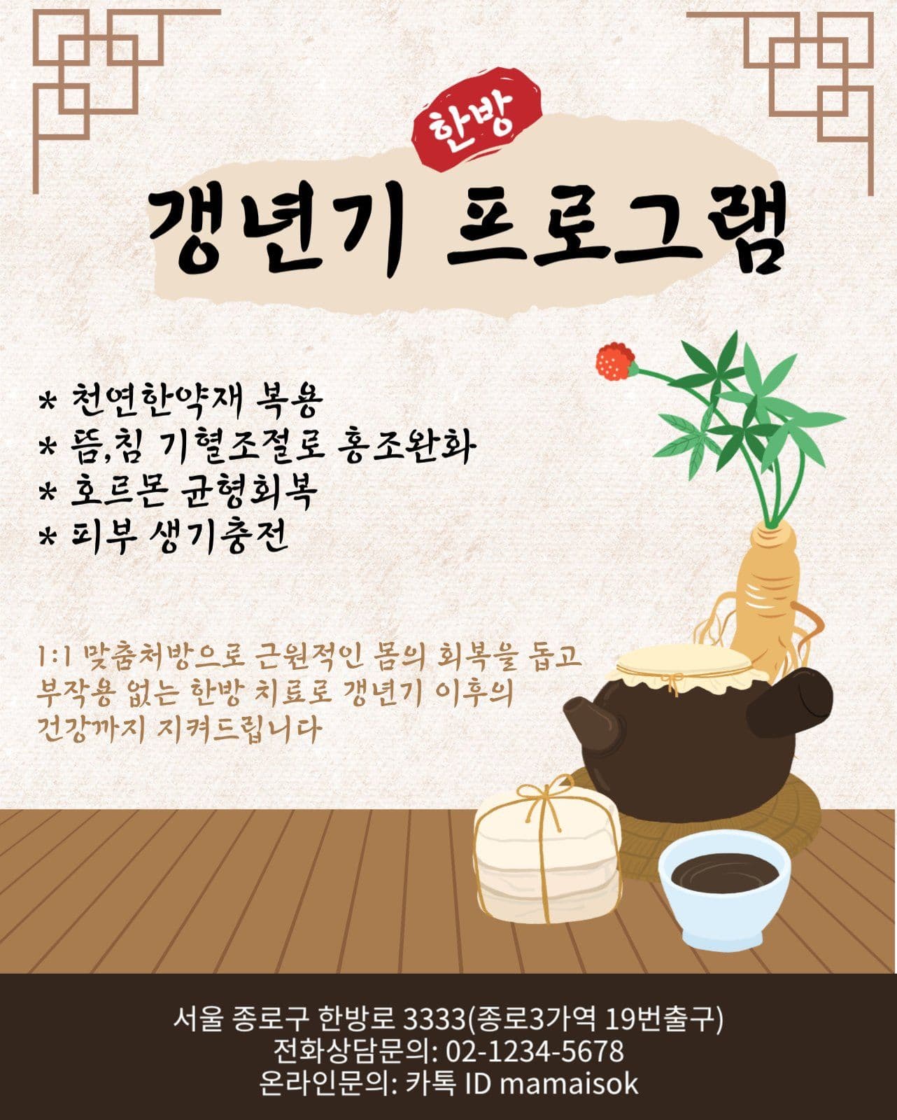 한방갱년기프로그램